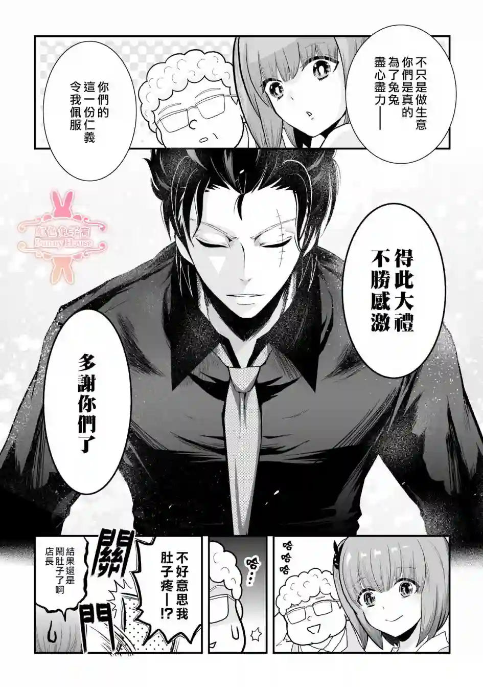 极道兔兔第11话
