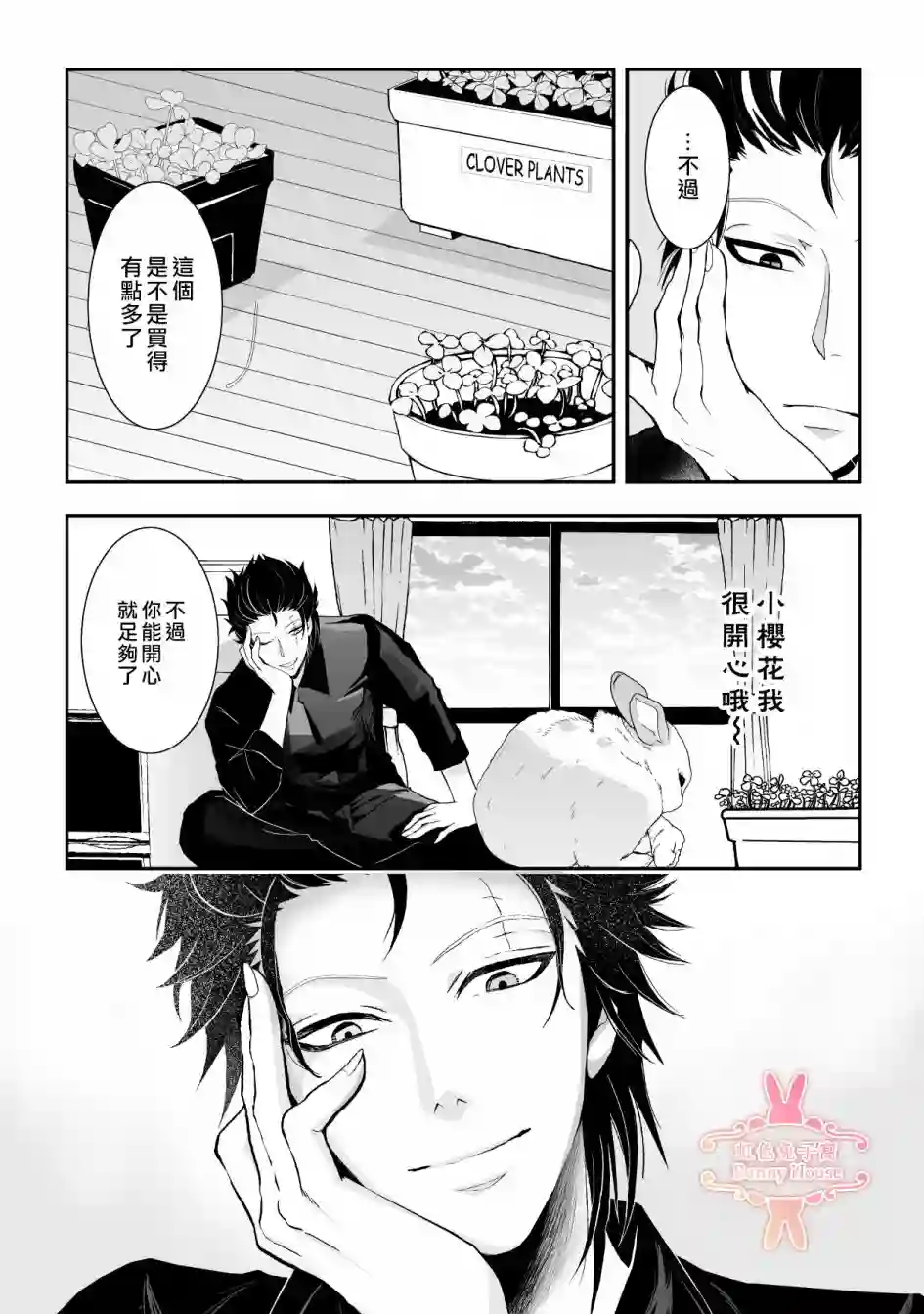 极道兔兔第11话