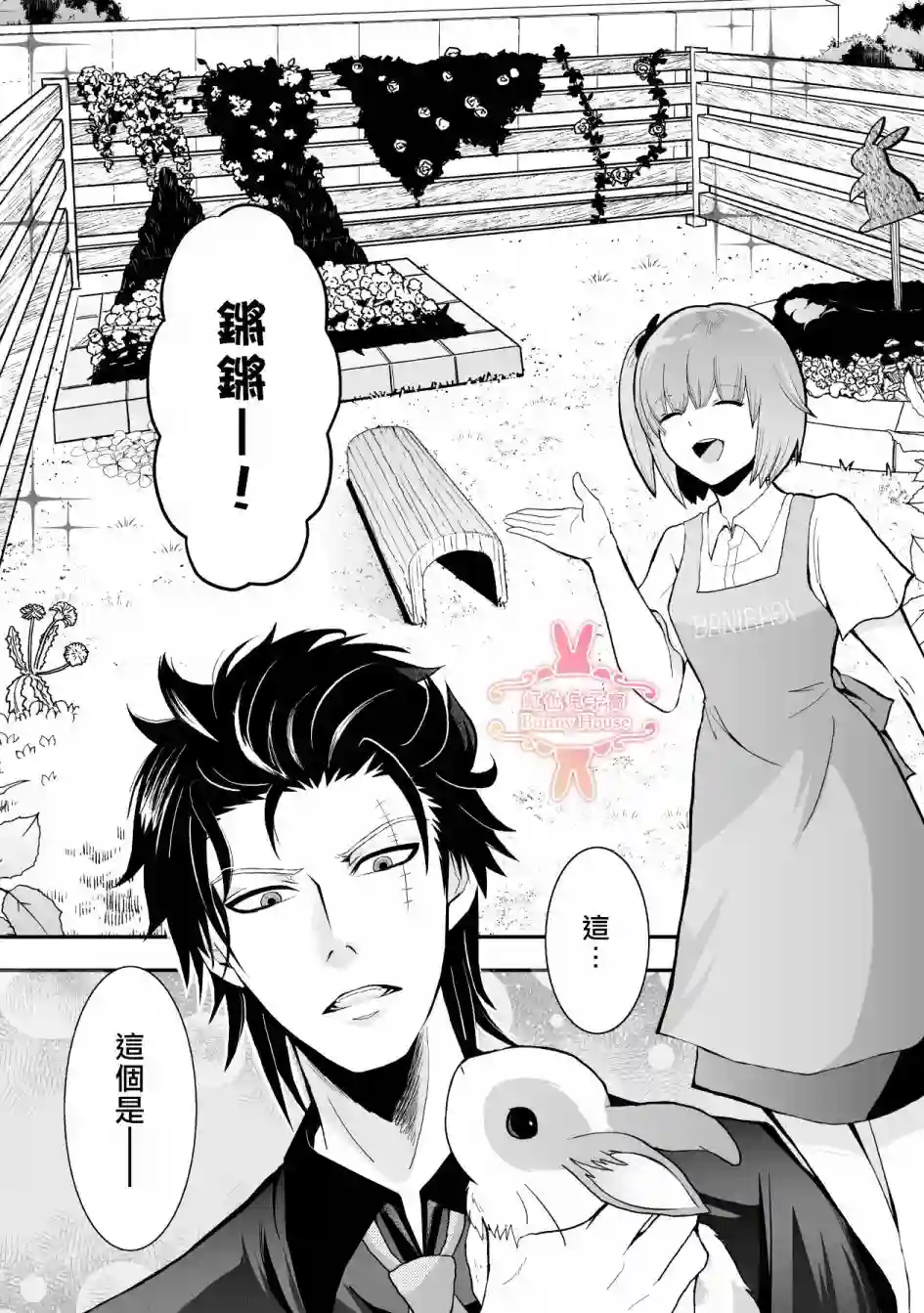极道兔兔第11话