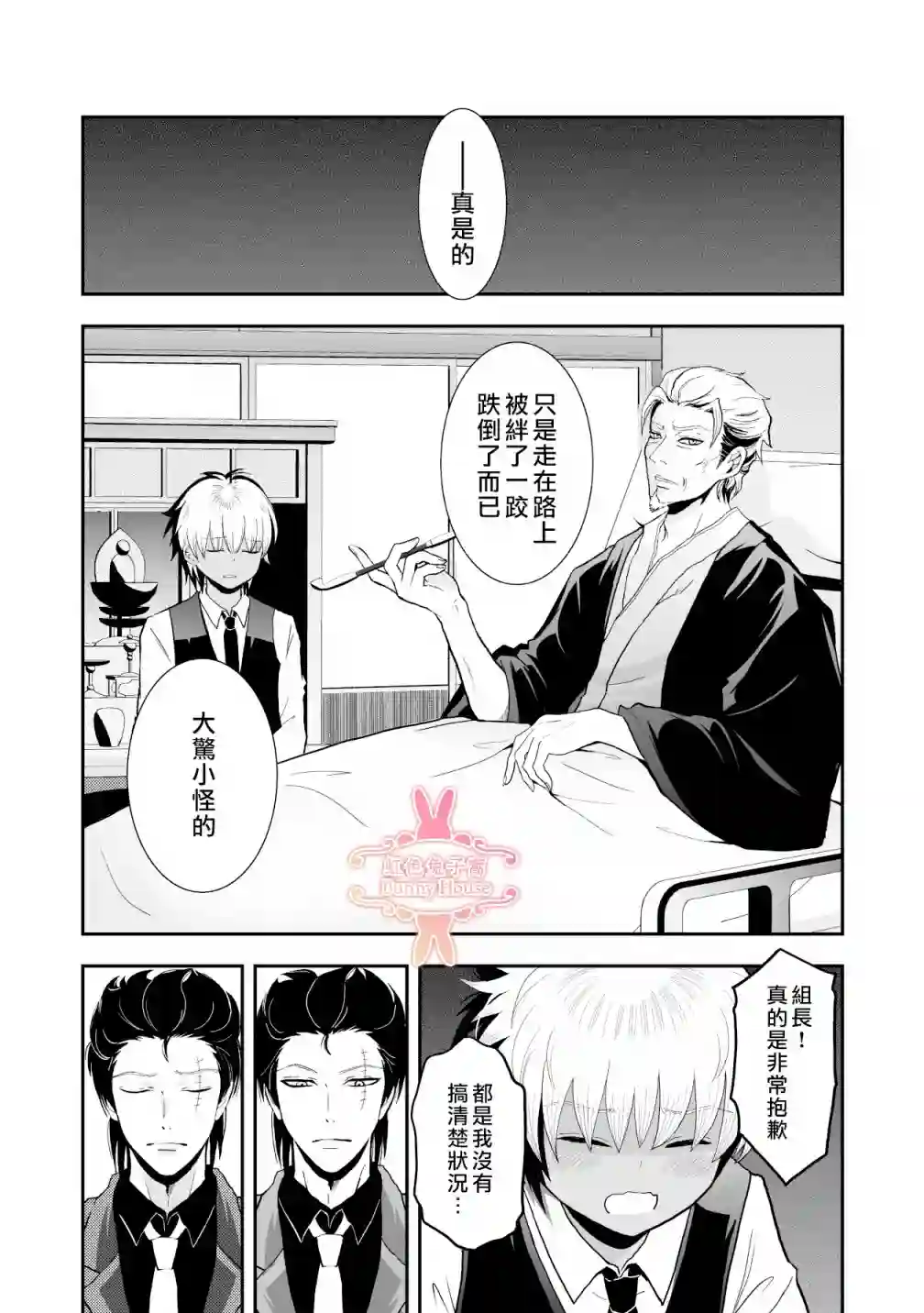 极道兔兔第12话