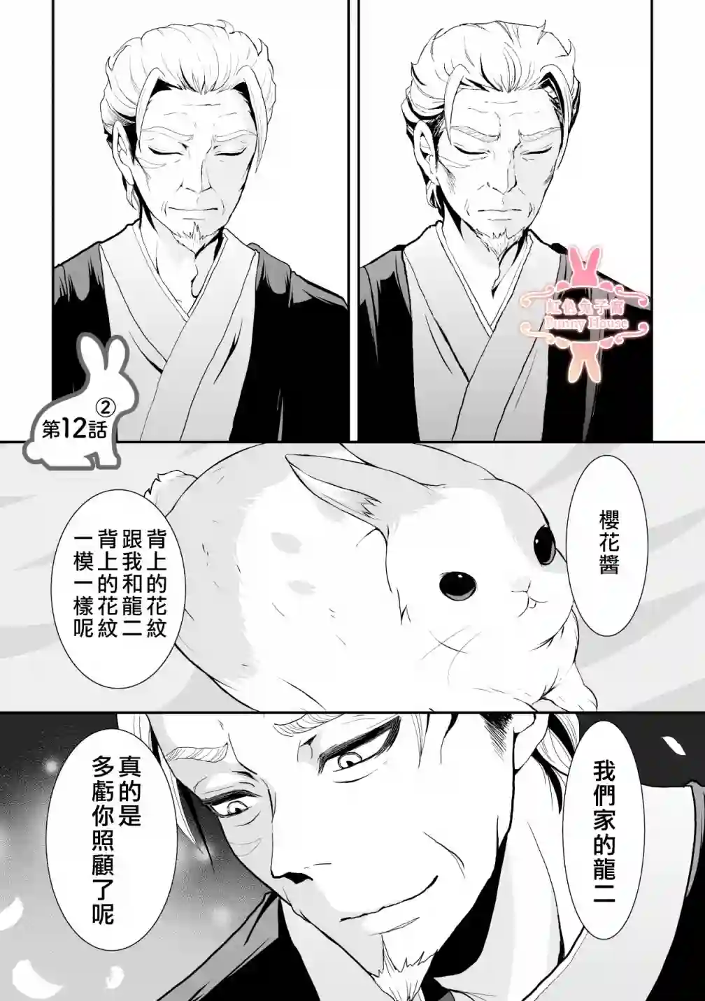 极道兔兔第12话