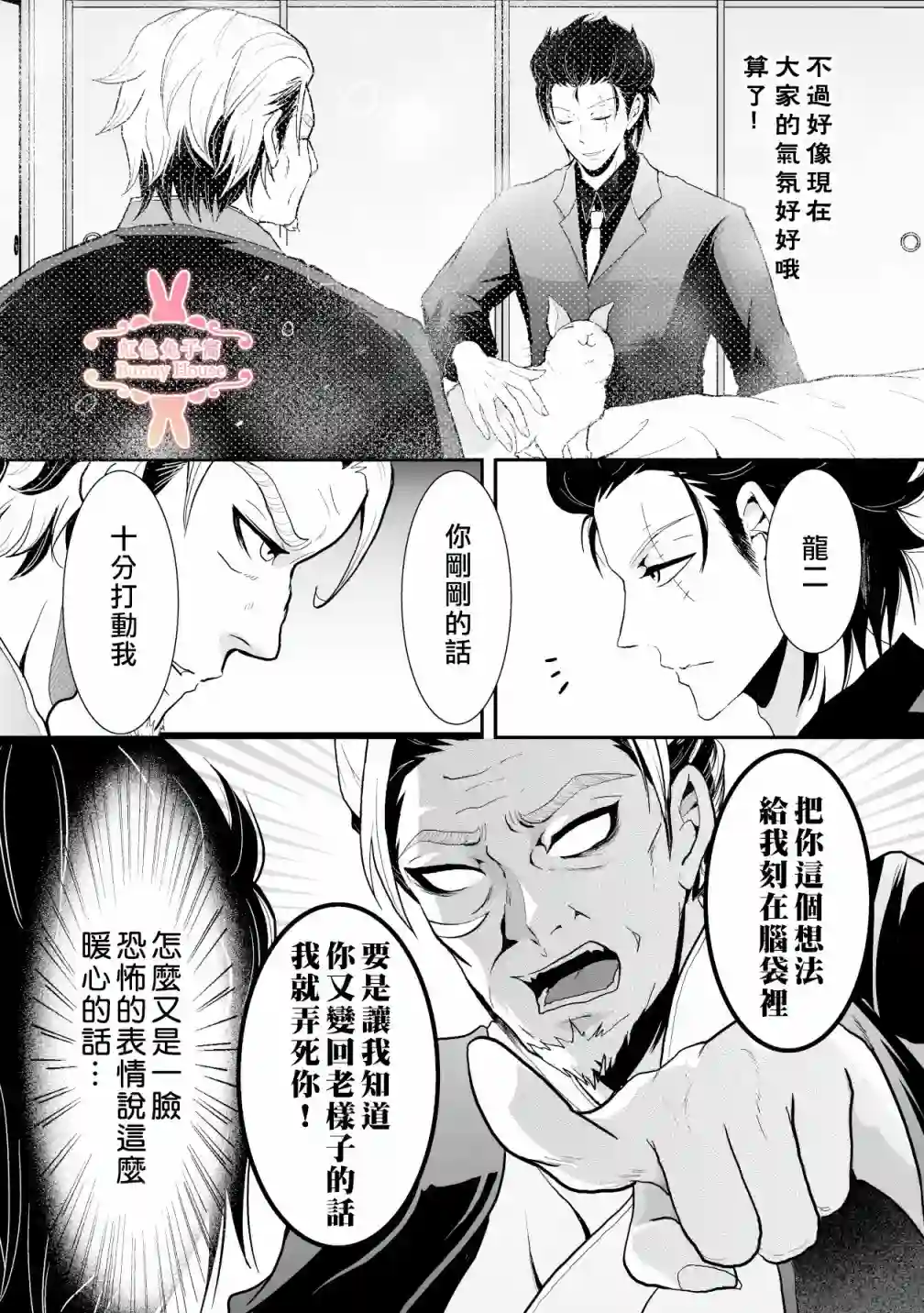 极道兔兔第12话