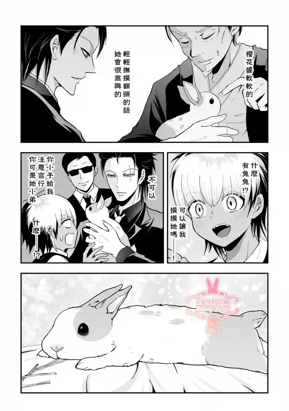 极道兔兔第12话
