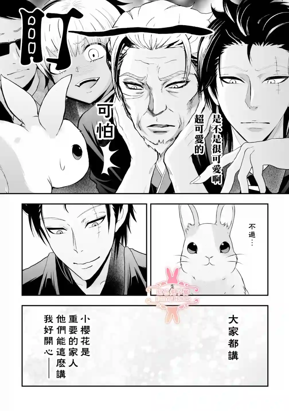 极道兔兔第12话