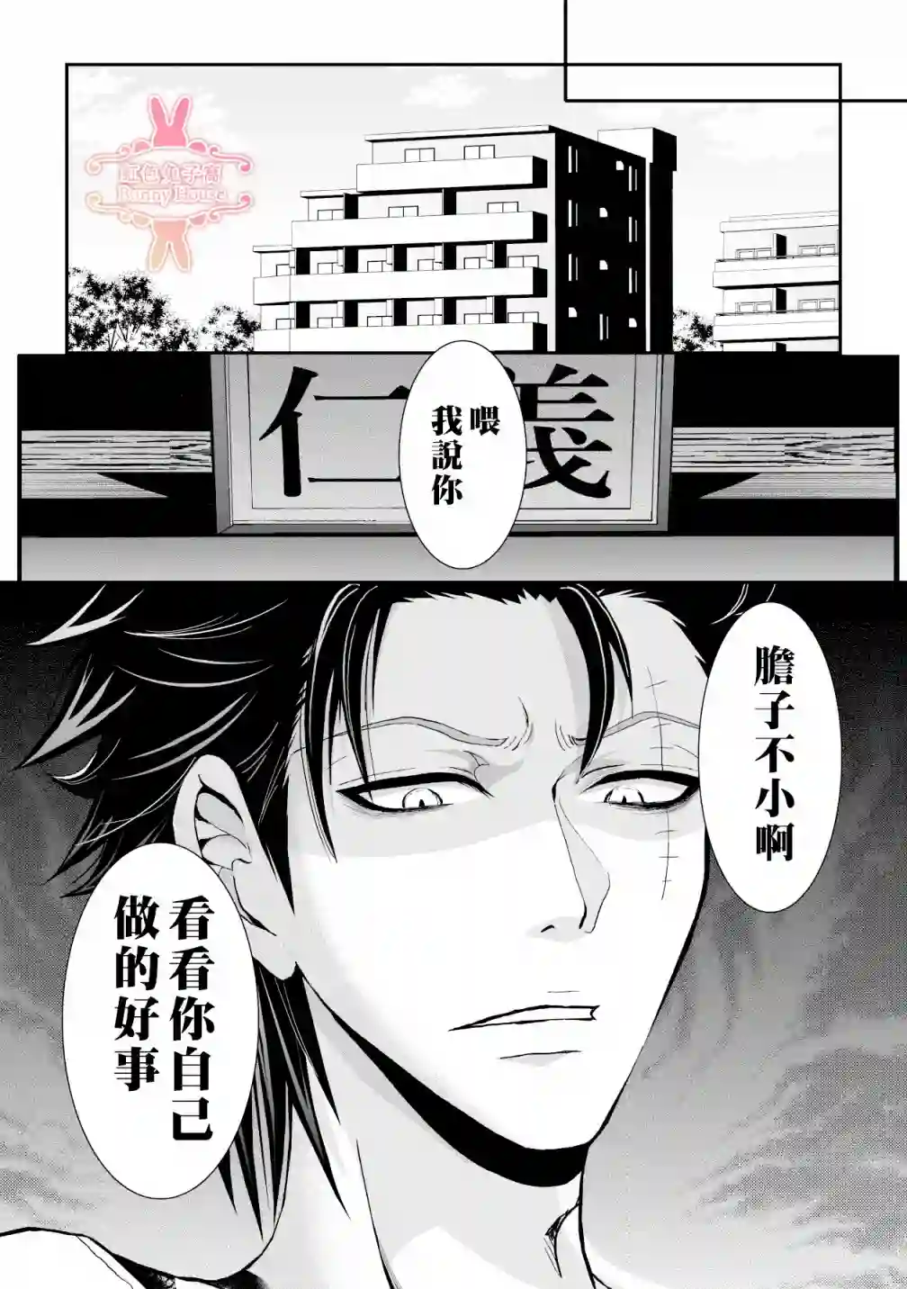 极道兔兔第12话