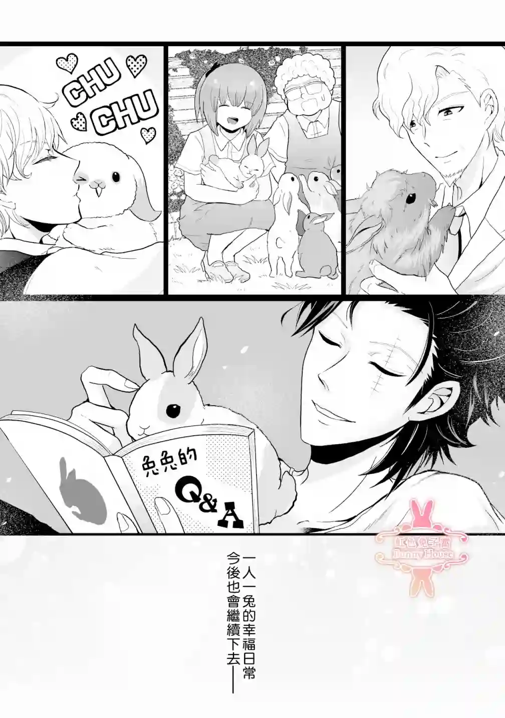 极道兔兔第12话