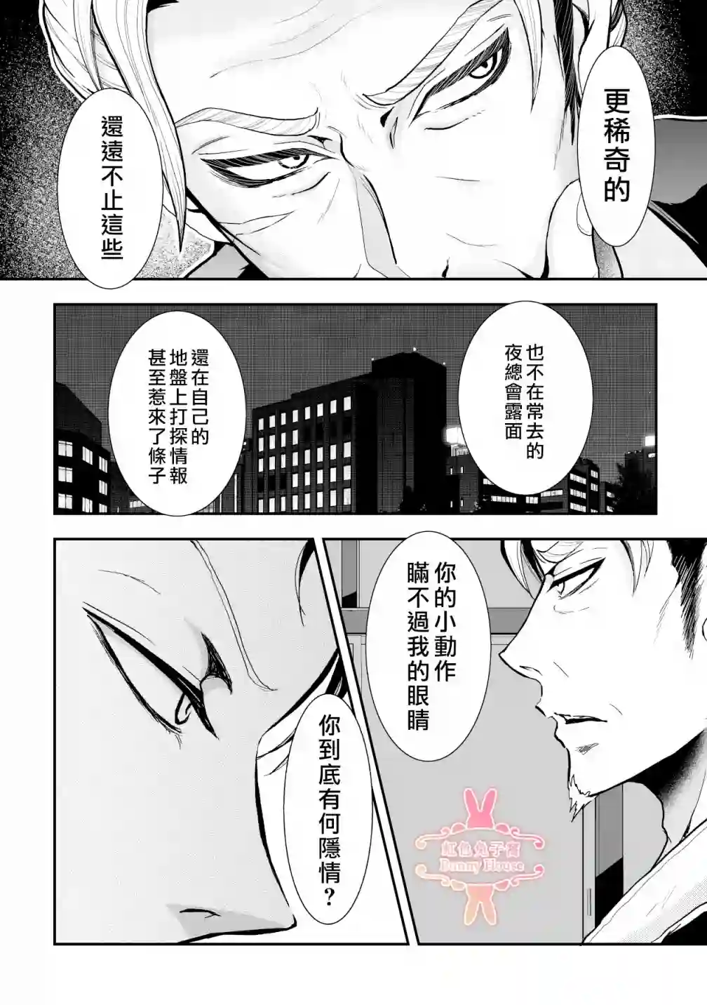 极道兔兔第12话