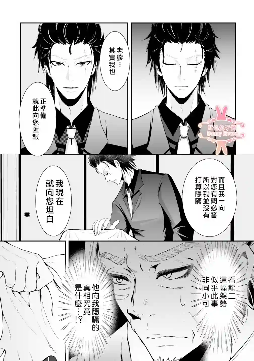 极道兔兔第12话