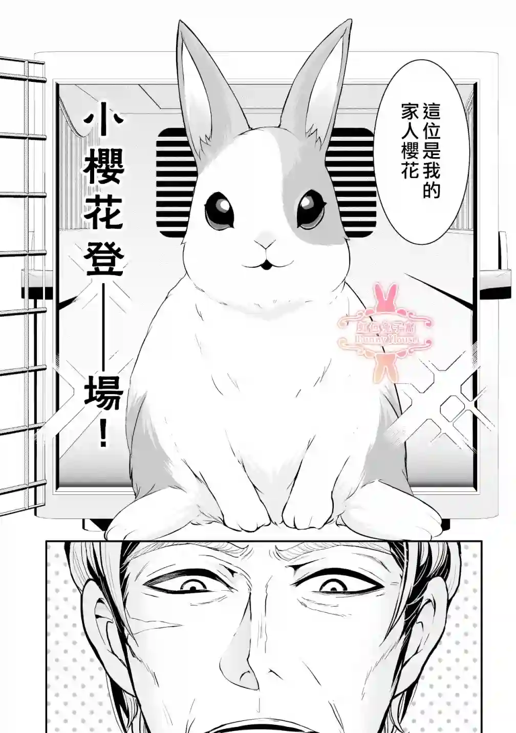 极道兔兔第12话