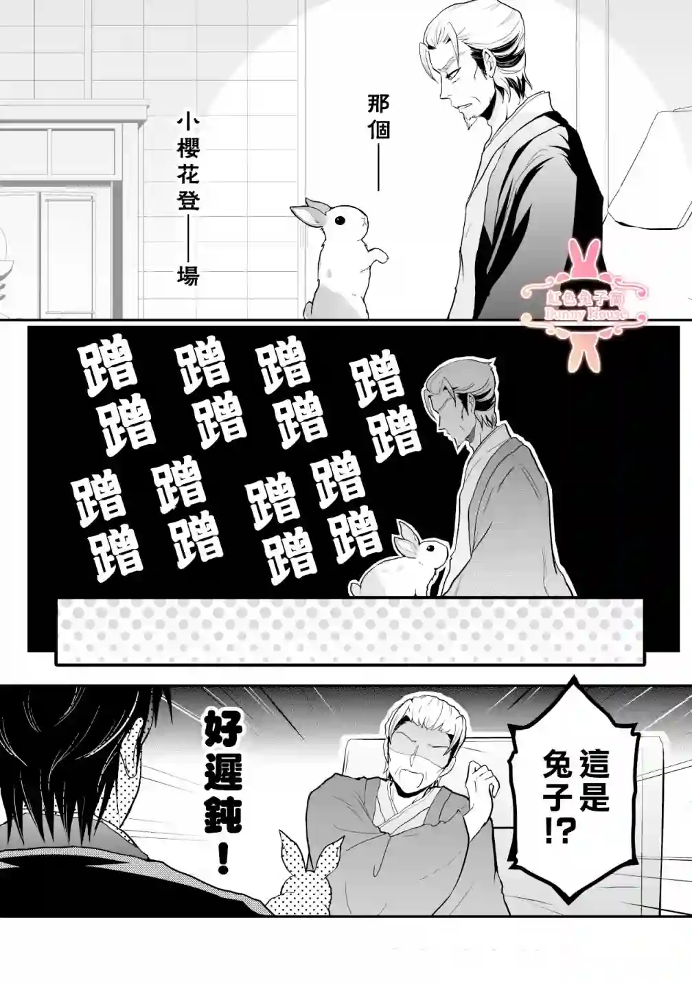 极道兔兔第12话