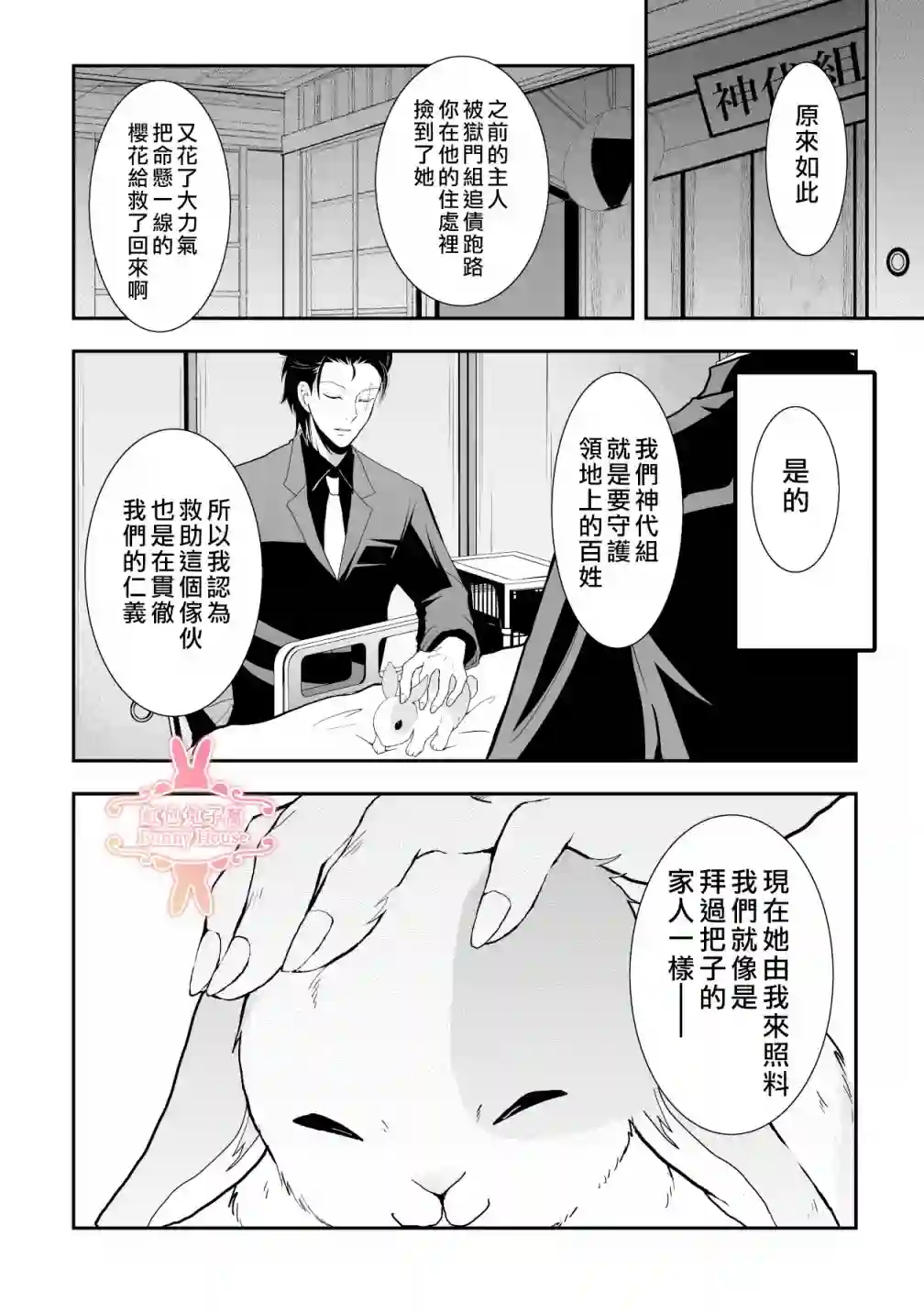 极道兔兔第12话