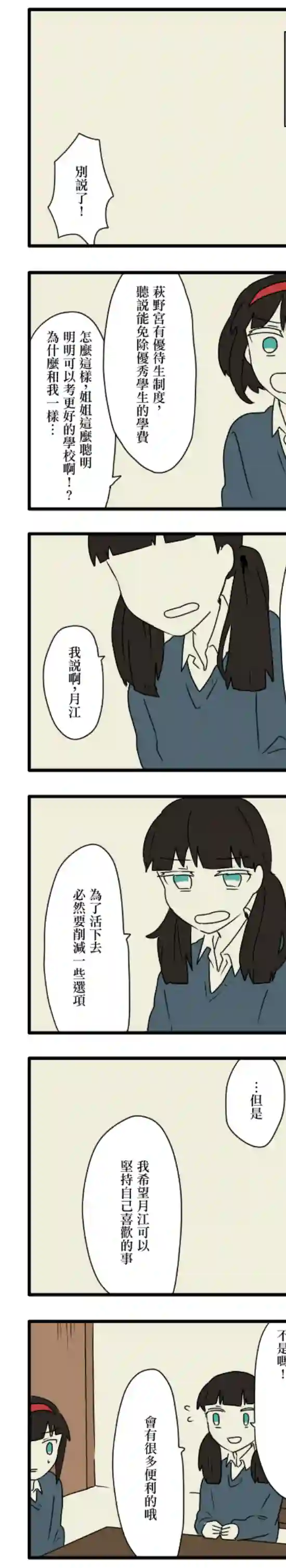 减法累述第10话