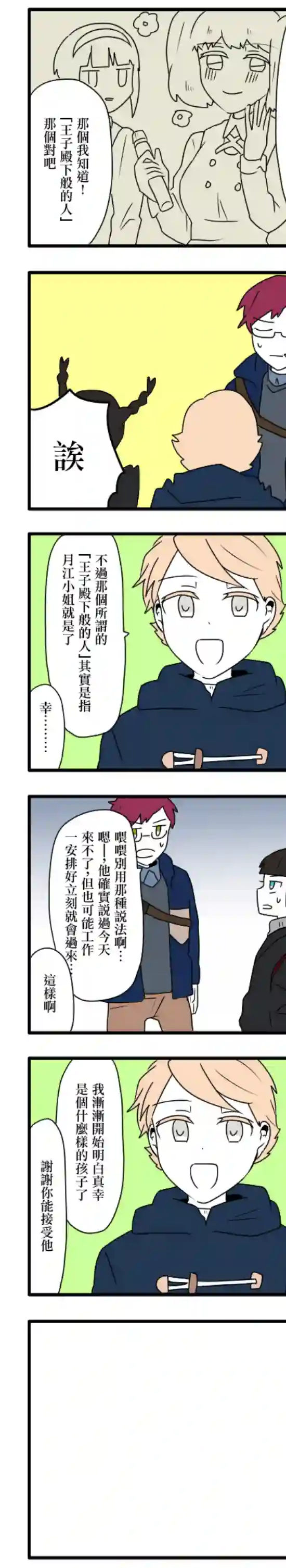 减法累述第14话