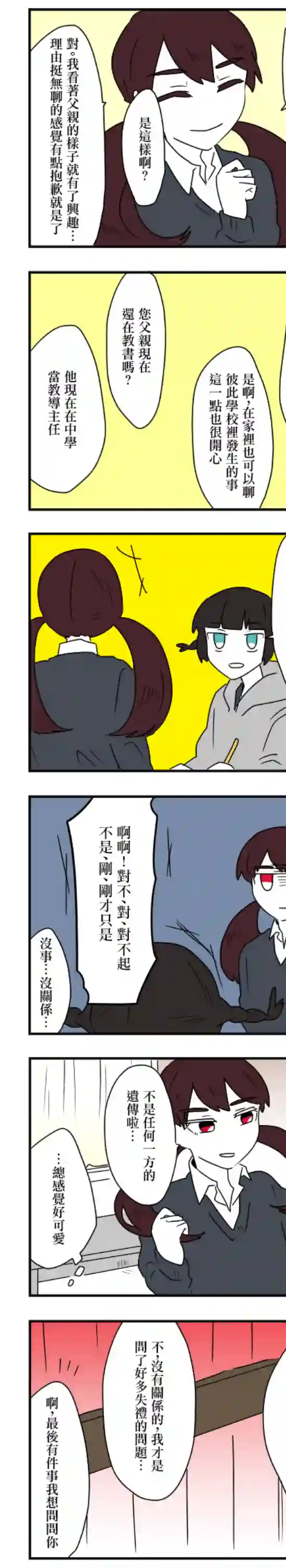 减法累述第18话