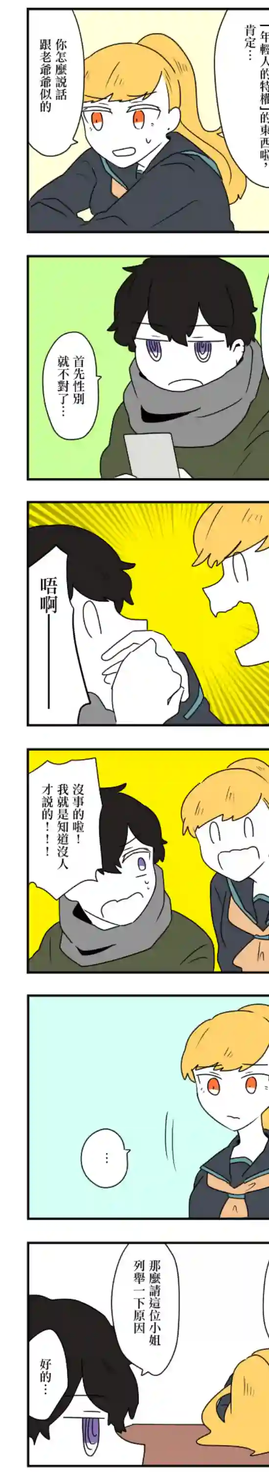 减法累述第19话