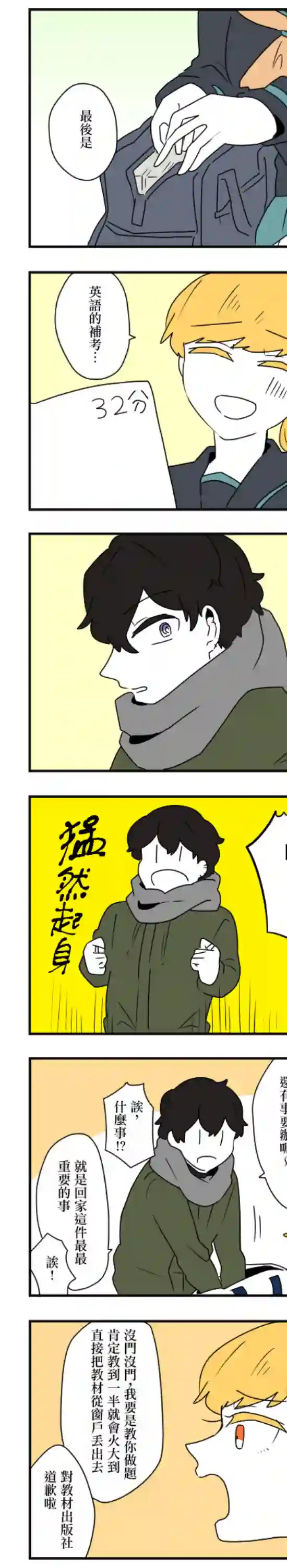 减法累述第19话