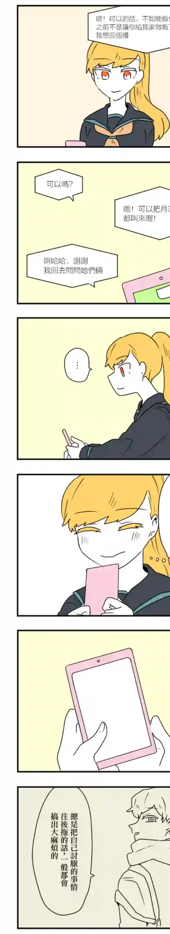 减法累述第19话