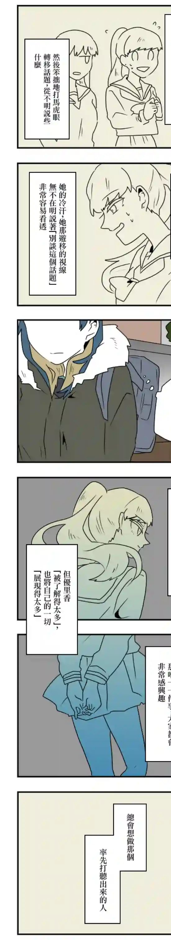 减法累述第21话