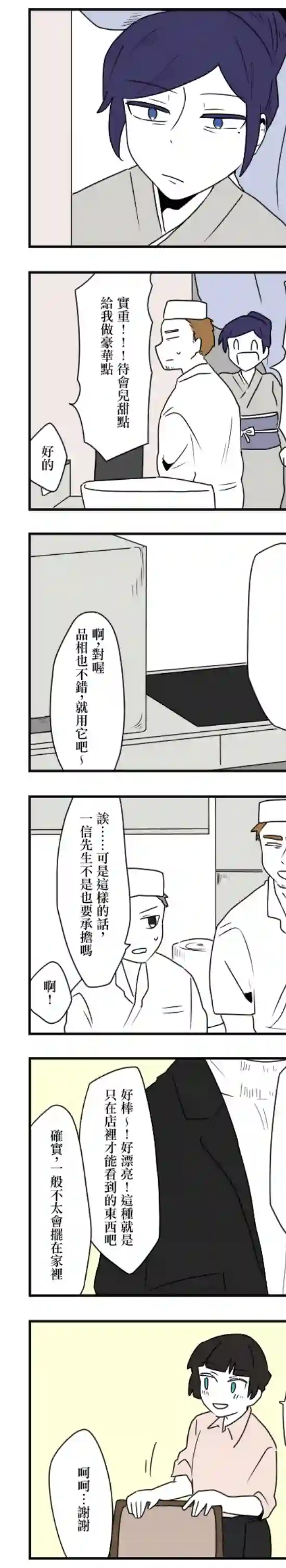 减法累述第28话