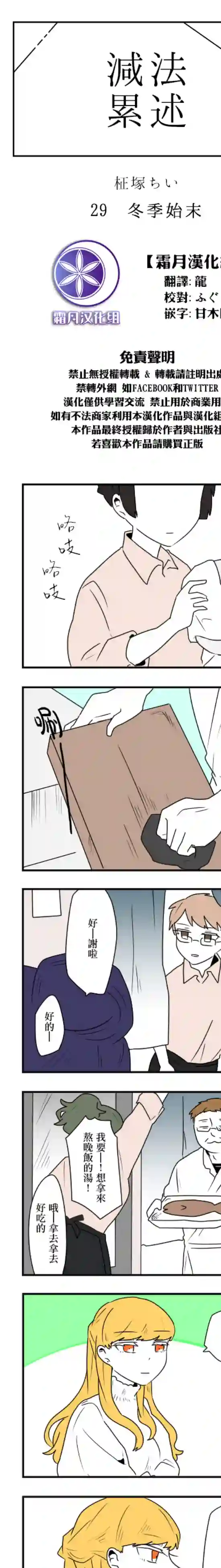 减法累述第29话