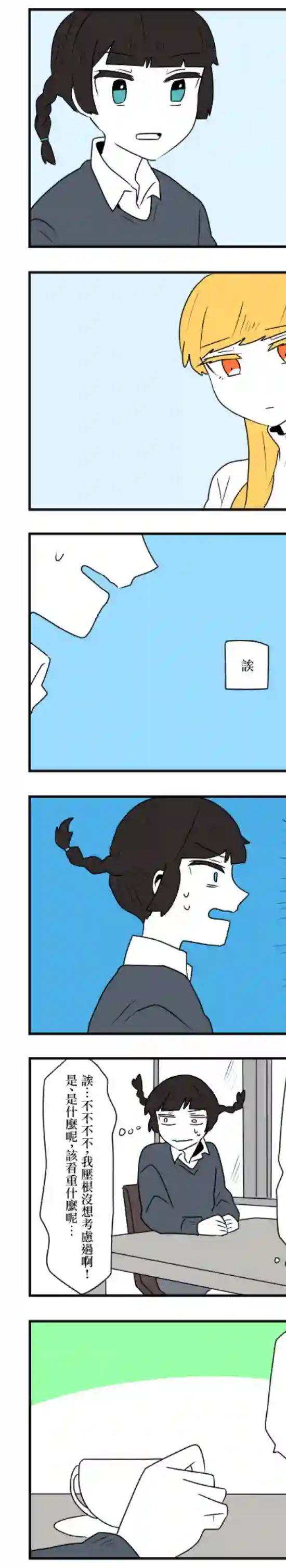 减法累述第29话