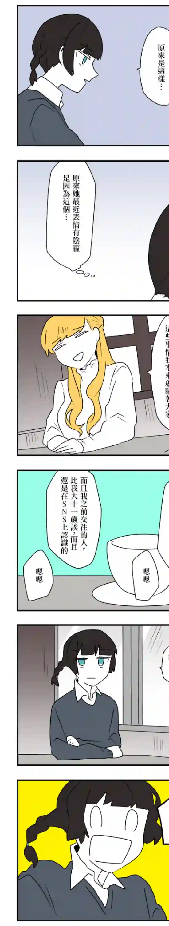 减法累述第29话