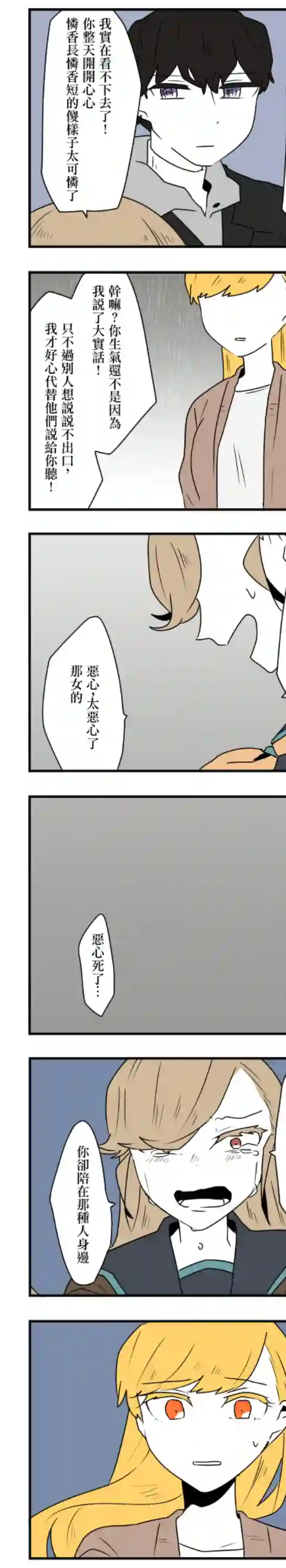 减法累述第31话