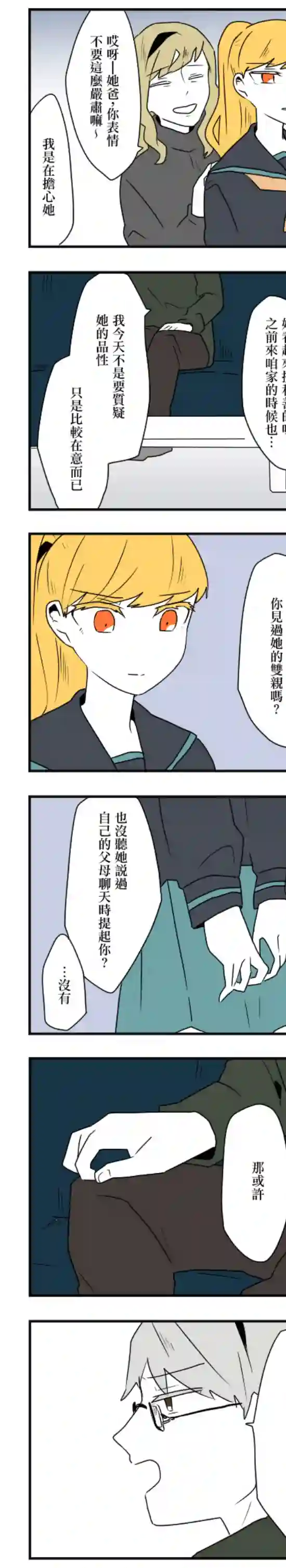 减法累述第31话