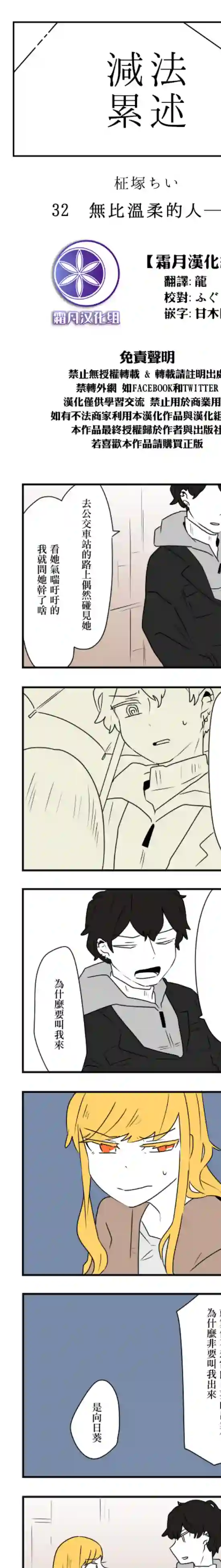 减法累述第32话