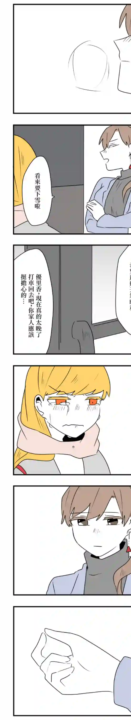 减法累述第32话