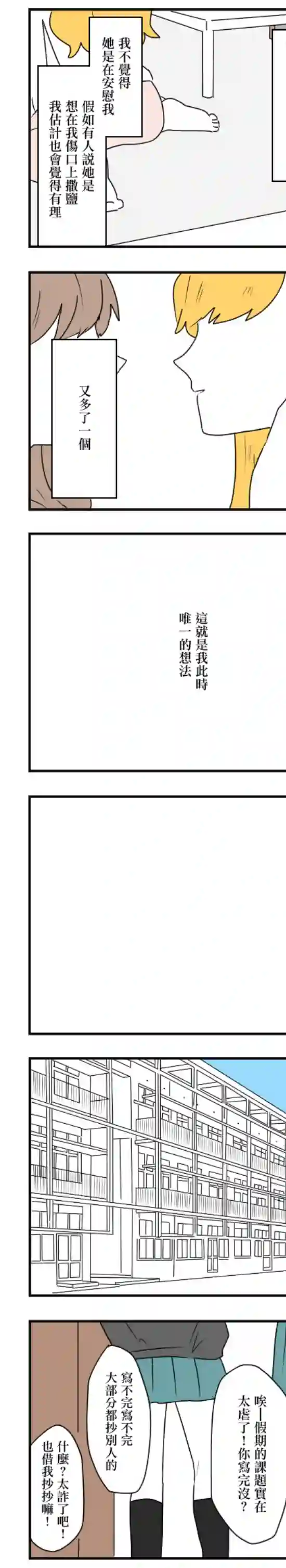 减法累述第32话