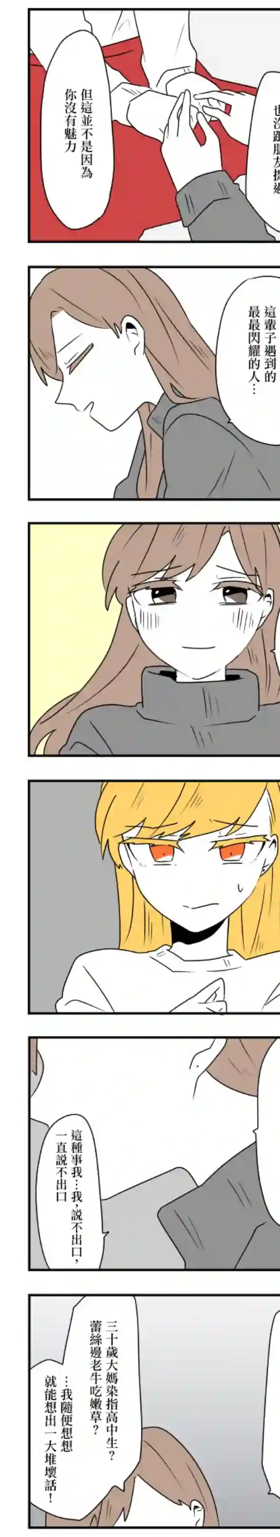 减法累述第32话