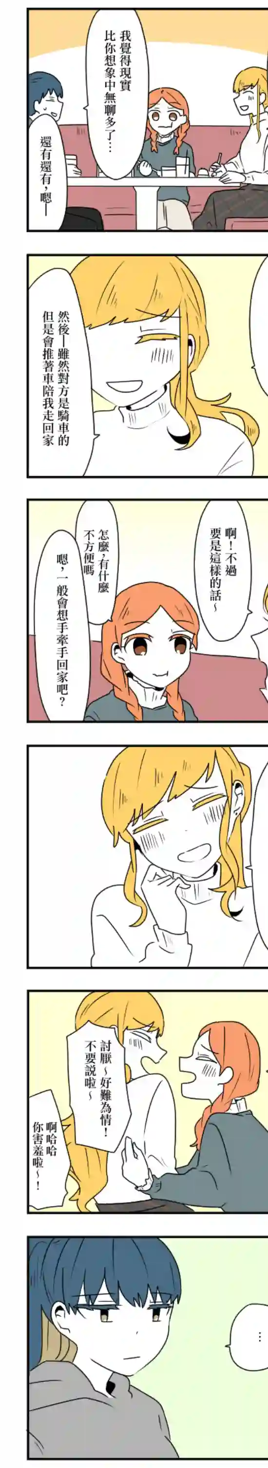 减法累述第34话