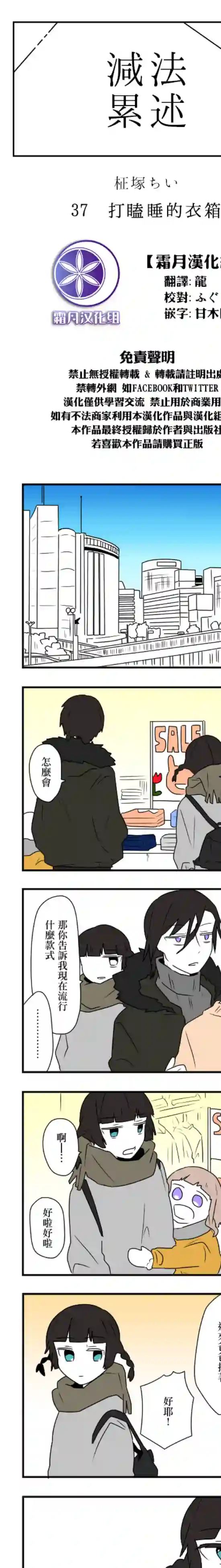 减法累述第37话