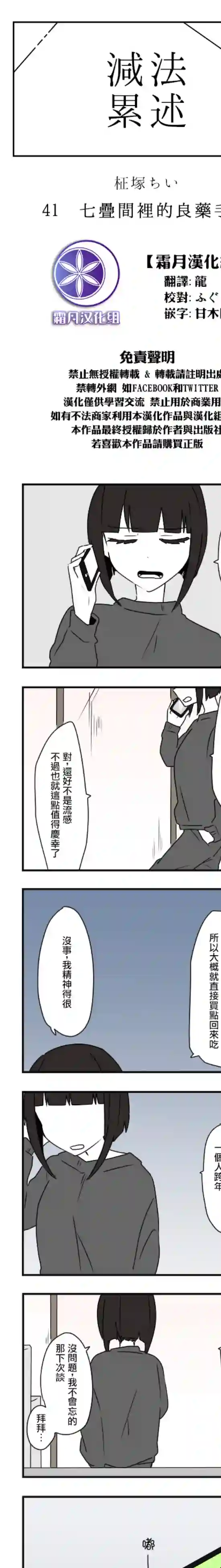 减法累述第41话