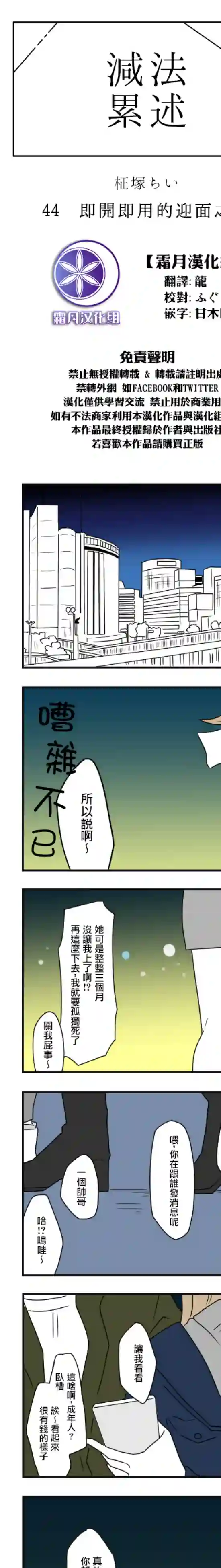 减法累述第44话