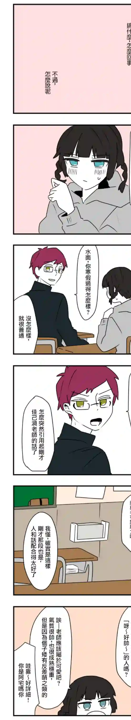 减法累述第44话