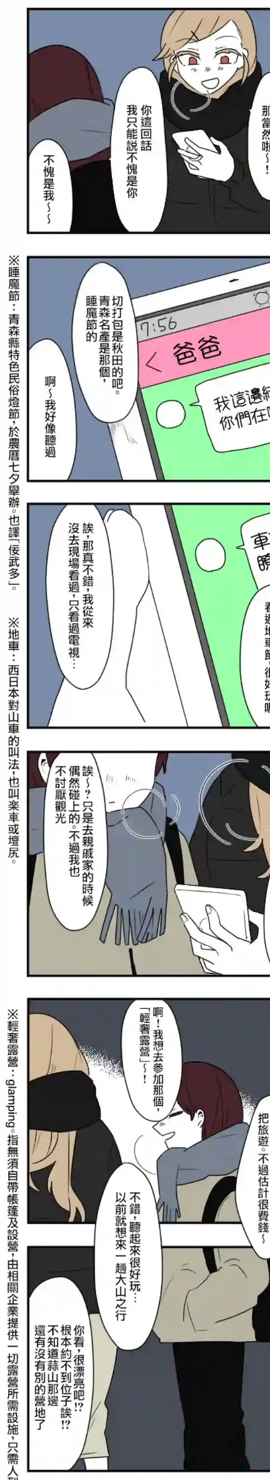 减法累述第60话