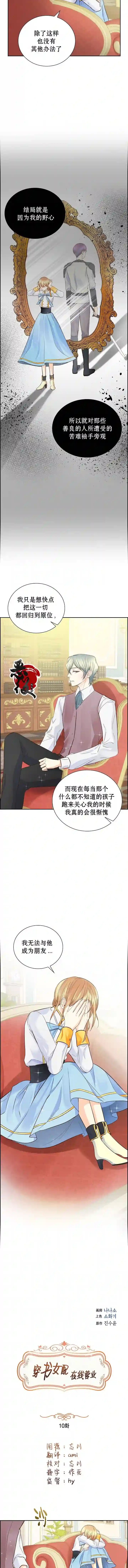 穿书女配在线营业第10话