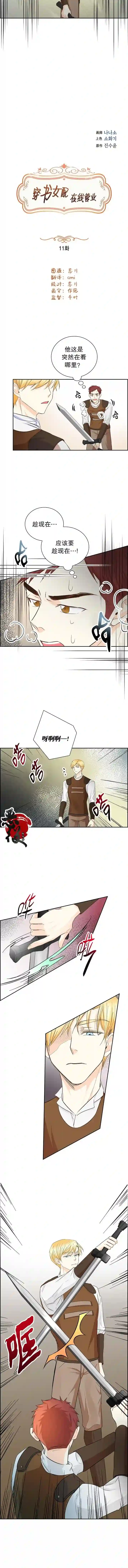穿书女配在线营业第11话