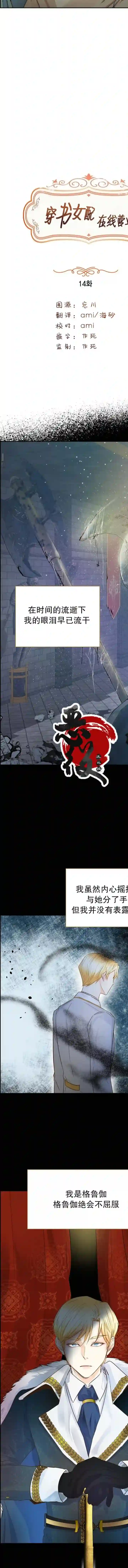 穿书女配在线营业第14话