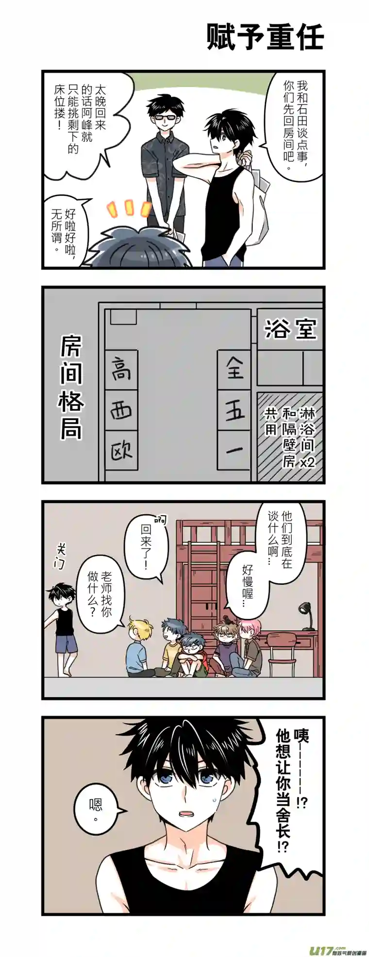 我的室友大有问题209-16