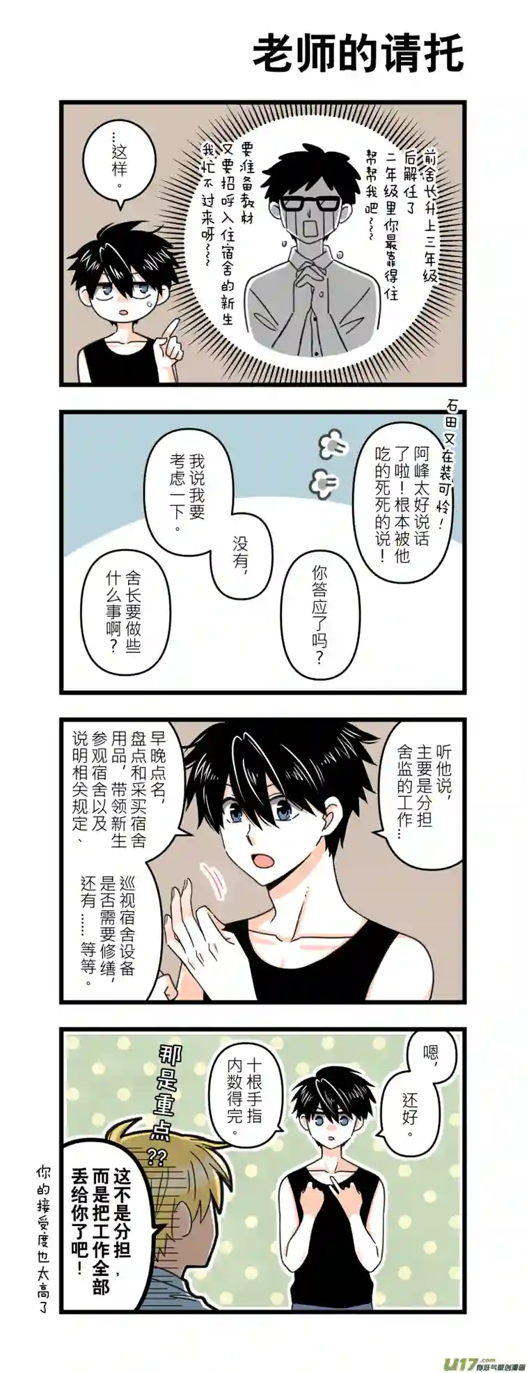 我的室友大有问题209-16