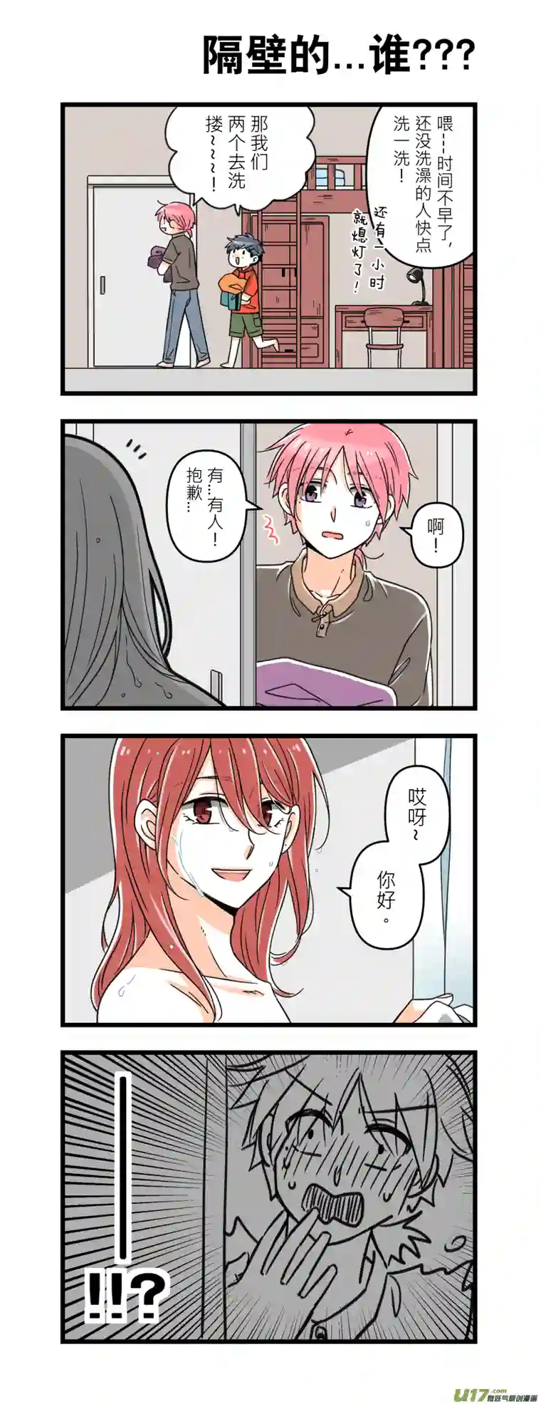 我的室友大有问题209-16