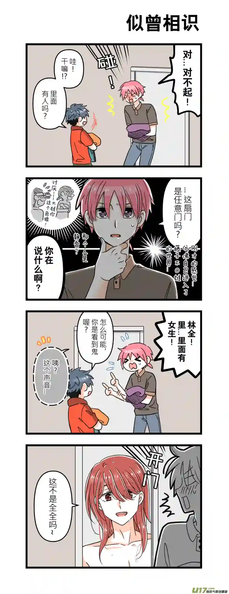 我的室友大有问题209-16