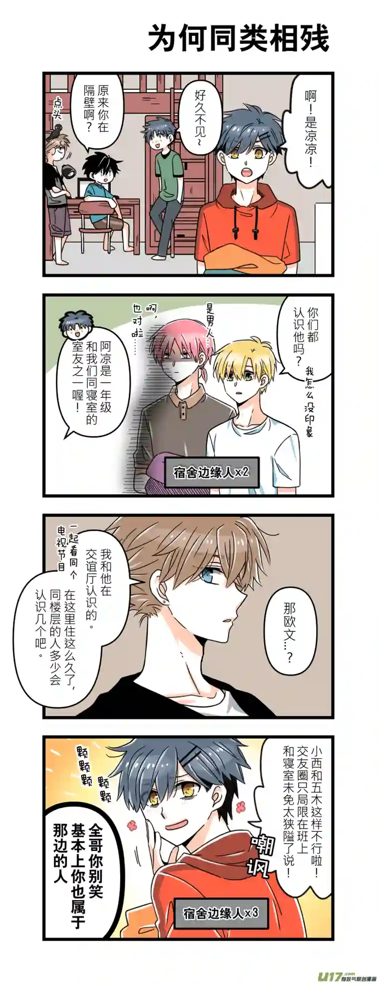 我的室友大有问题209-16