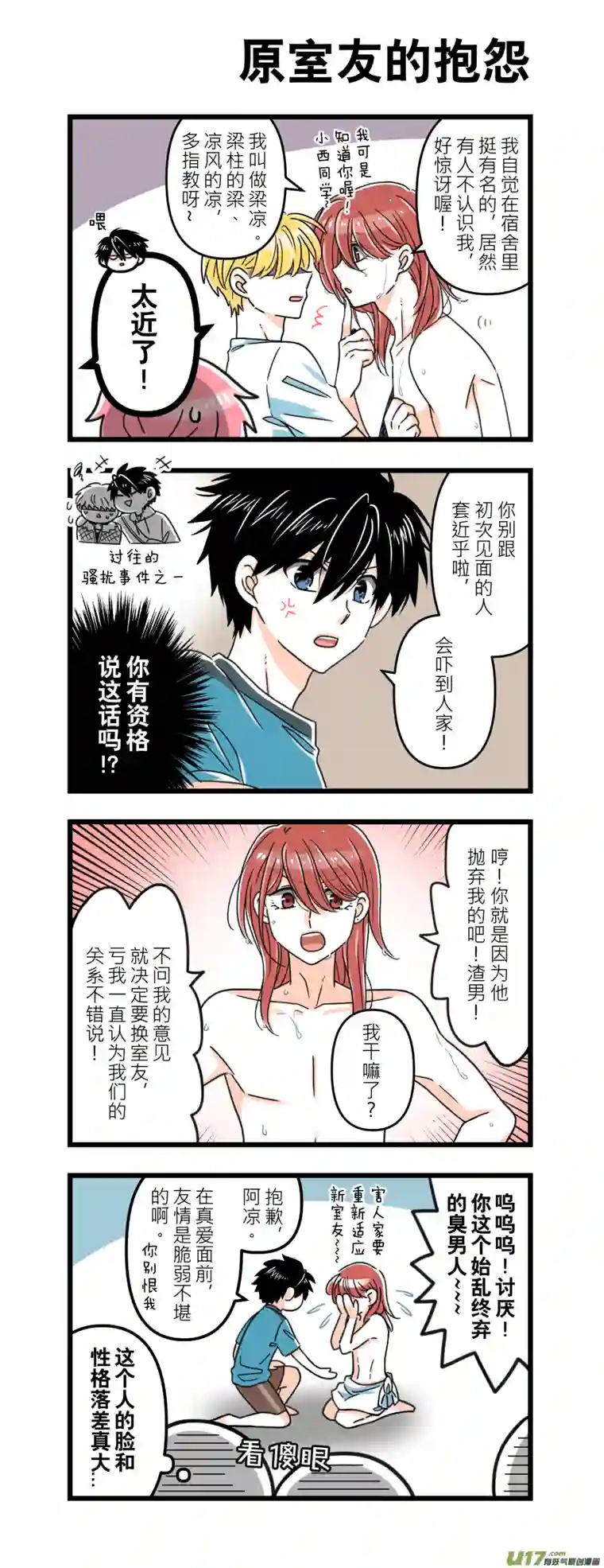 我的室友大有问题209-16