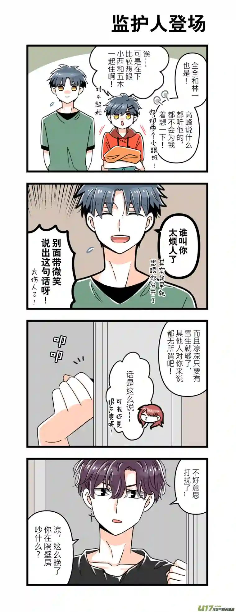 我的室友大有问题209-16