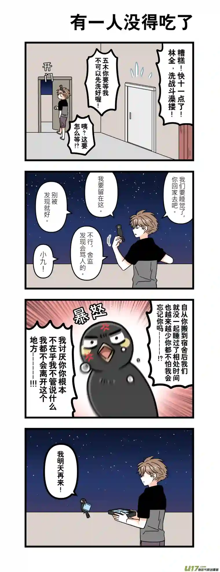 我的室友大有问题217-23