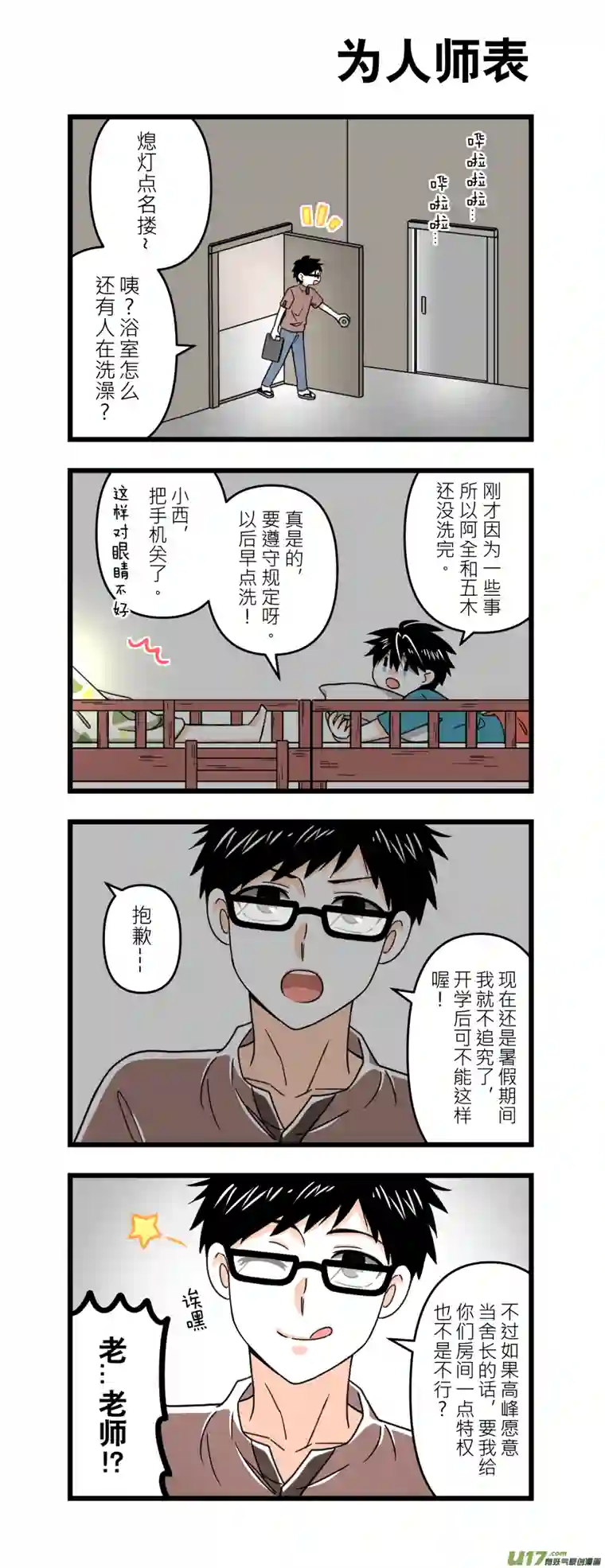 我的室友大有问题217-23